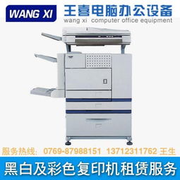 大嶺山數(shù)碼復(fù)印機租賃服務(wù)——東莞市塘廈王喜電腦辦公設(shè)備經(jīng)營部