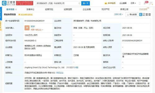 京東智能城市科技公司成立，注冊(cè)資本千萬(wàn)元聚焦計(jì)算機(jī)系統(tǒng)服務(wù)